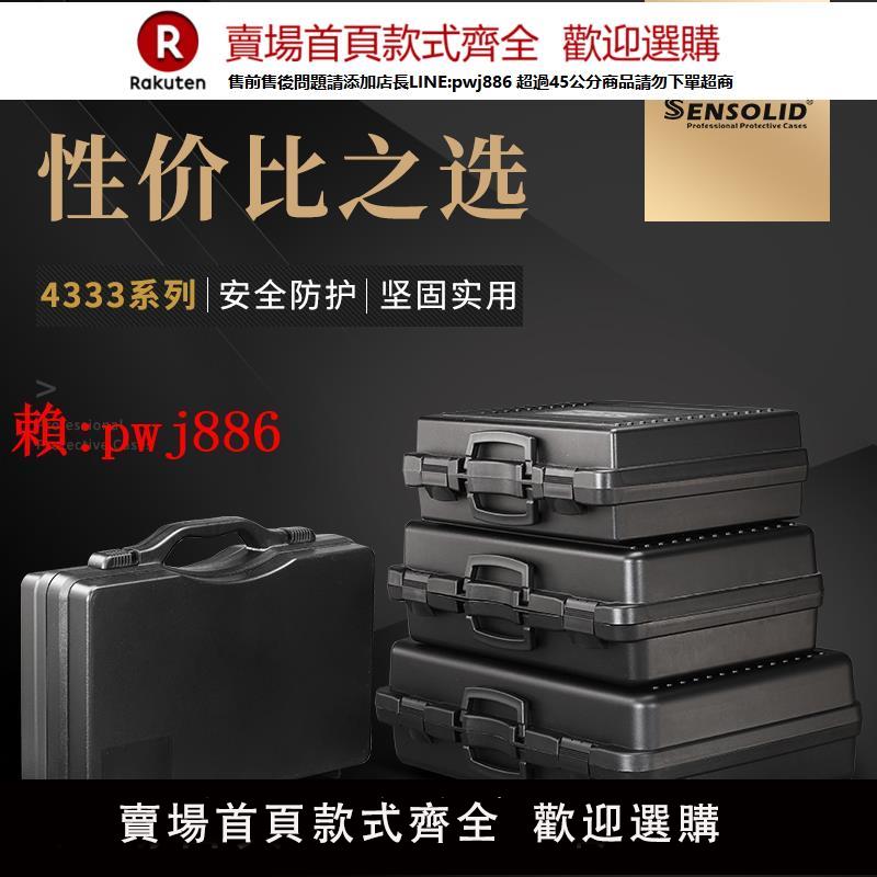 【售後無憂】sensolid塑膠收納盒安全防護儀器儀表裝置器材手提工具箱訂做訂制