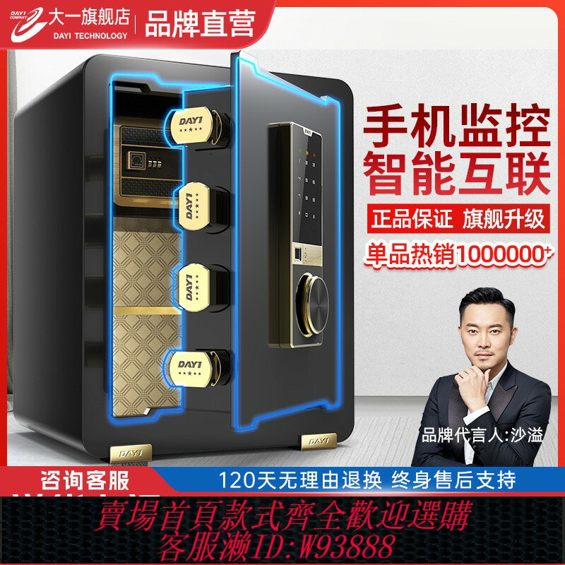 {可刷卡 打統編}明星沙溢推薦2025新款大一保險櫃家用家庭小型迷你45cm高密碼指紋防盜保險箱辦公室保管箱夾萬密碼床頭保險櫃