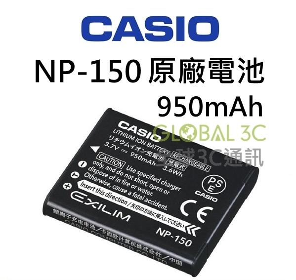 CASIO 相機 NP-150 原廠電池 TR 70 60 50 35 15 10 150 200 300 卡西歐 電池【APP下單最高22%回饋】