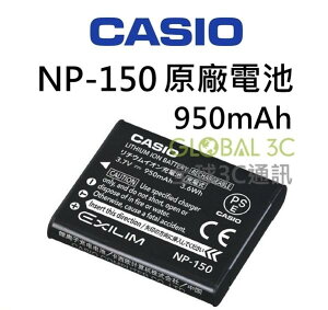CASIO 相機 NP-150 原廠電池 TR 70 60 50 35 15 10 150 200 300 卡西歐 電池【樂天APP下單9%點數回饋】