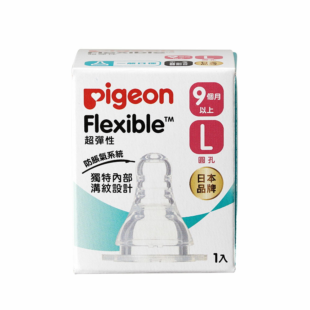 日本【Pigeon 貝親】母乳實感一般口徑矽膠奶嘴L