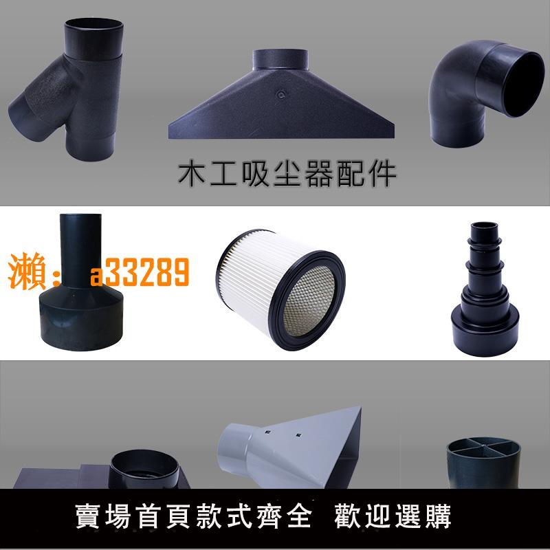 【保固兩年】木工吸塵器附件集塵器軟管三通閥門吸口布袋濾芯施工除塵器配件