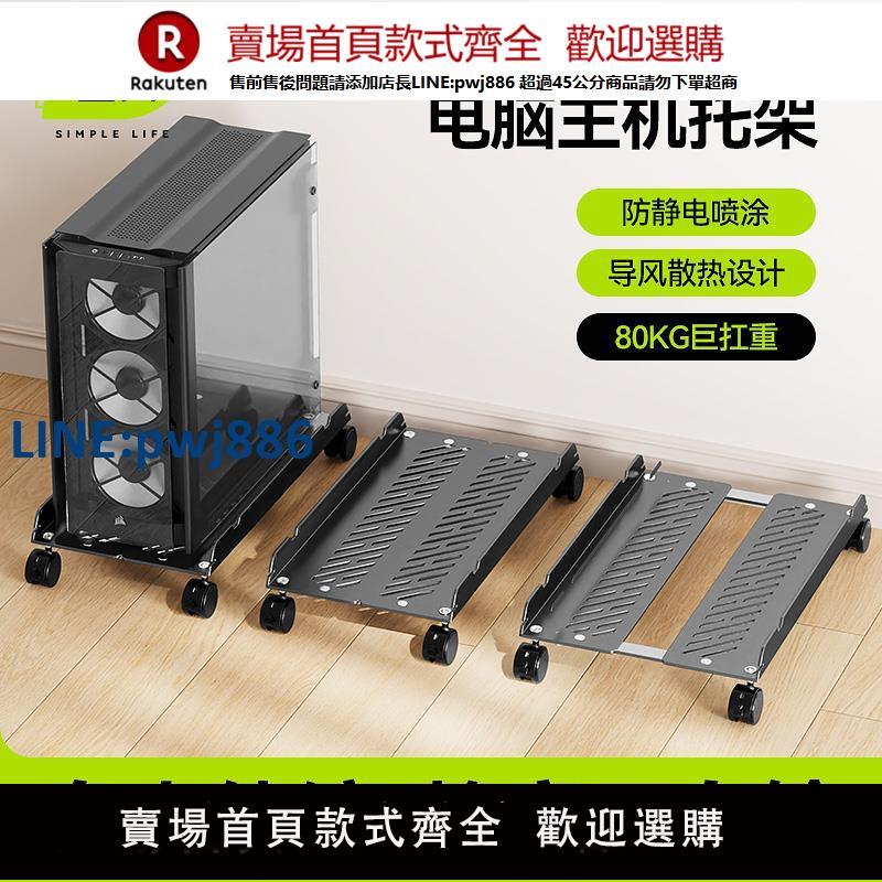 【公司貨優質服務】置簡電腦主機托架移動底座帶滑輪臺式機箱置物架加高固定託盤支架
