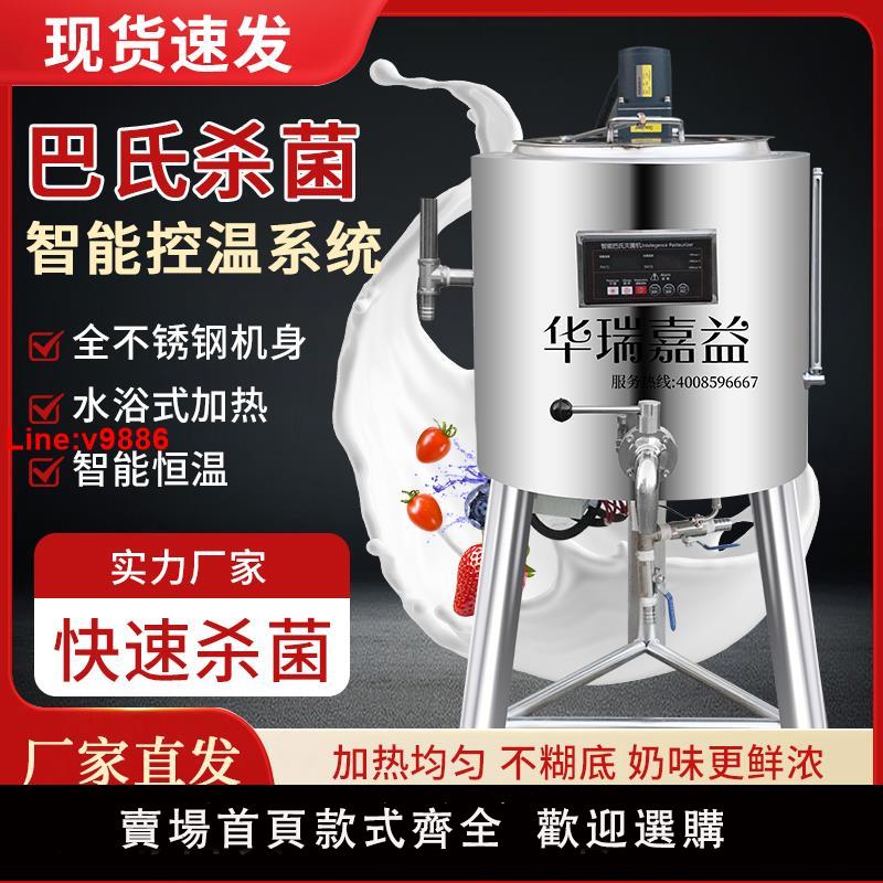 【臺灣公司 超低價】巴氏滅菌罐巴氏消毒機殺菌機全自動裝置牛奶吧鮮奶裝置商用一體機