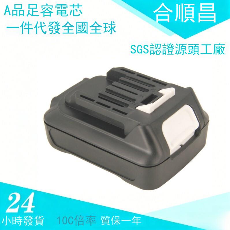 適配牧田Makita BL1021B 10.8V-12V DF031DWAE 電動工具電池
