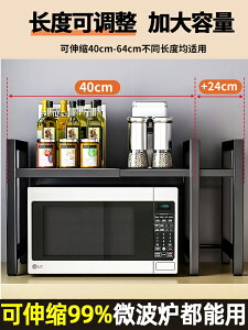 微波爐架子置物架臺面烤箱可伸縮雙層多功能桌面廚房收納家用櫥柜
