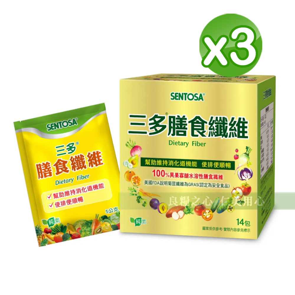 三多 膳食纖維隨身包x3盒組 (5gX14包) 純素好攜帶