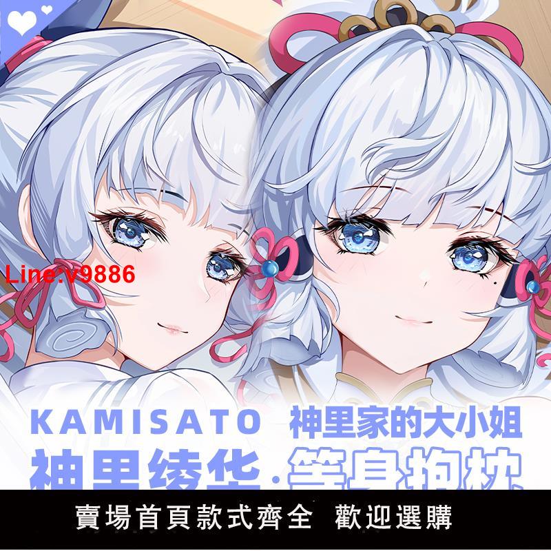 【臺灣公司 超低價】檸萌社原創原神神裡綾華JK動漫周邊宅男二次元靠枕長條等身抱枕