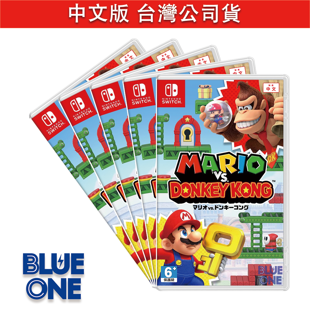 Switch 瑪利歐 vs 咚奇剛 中文版 瑪利歐 大金剛 BlueOne 電玩 遊戲片 2/16預購