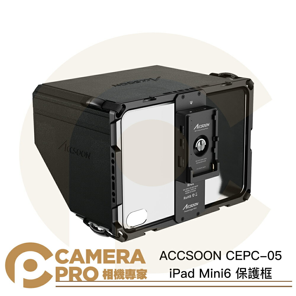 ACCSOON CEPC-05 iPad Mini6 保護框 含矽膠保護套 遮光罩 NP-F電池板 公司貨 ◎相機專家◎