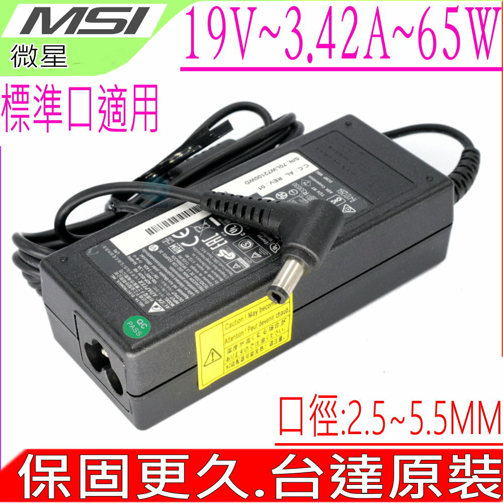 MSI 19V 3.42A 微星 65W 充電器-GS30,CR41,CX705,CR400,FR400,FR600,FX620,FX670,FSP065-AAC,LE-9401B20