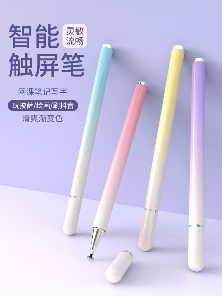 班柏電容筆ipad觸屏筆觸控筆pencil平板筆手機手寫筆適用于蘋果華為小米5平板電腦繪畫安卓觸屏筆多功能剪輯