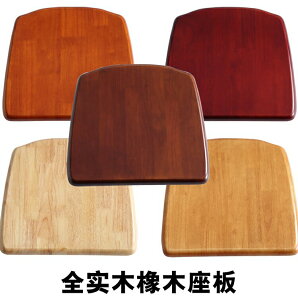 全實木椅子面板坐板椅子配件餐桌凳子椅面橡膠木家用凳板座板更換