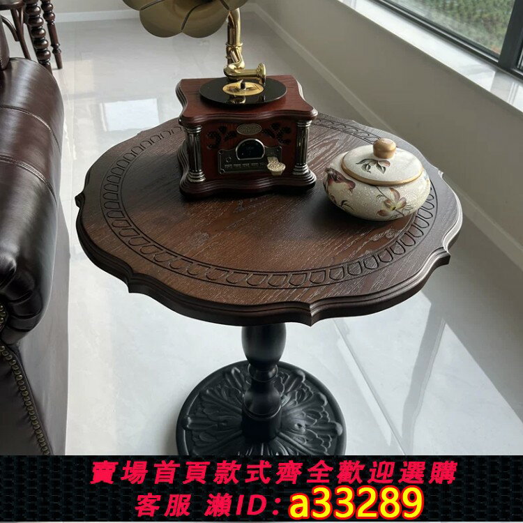 【臺灣公司 可開發票】法式復古沙發邊幾實木中古角幾客廳美式咖啡桌陽臺休閑小圓桌茶幾