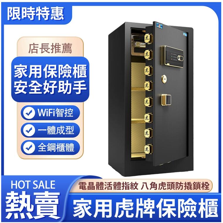 快速出貨保險櫃家用辦公酒店指紋密碼防盜大型全鋼保管箱 雙11全館免運