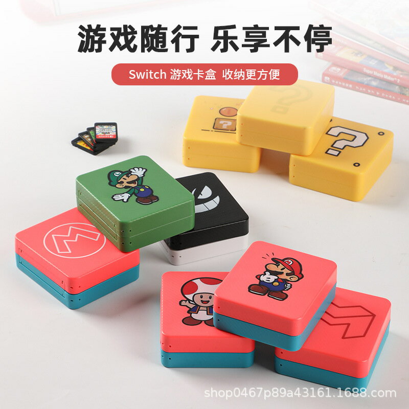 SWITCH遊戲卡帶盒卡盒遊戲卡收納盒任天堂遊戲卡盒收納磁吸掌機