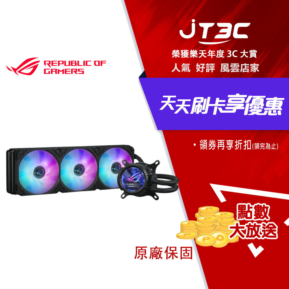 ASUS華碩 ROG STRIX LC III 360 ARGB LCD 一體式 水冷 散熱器【黑】