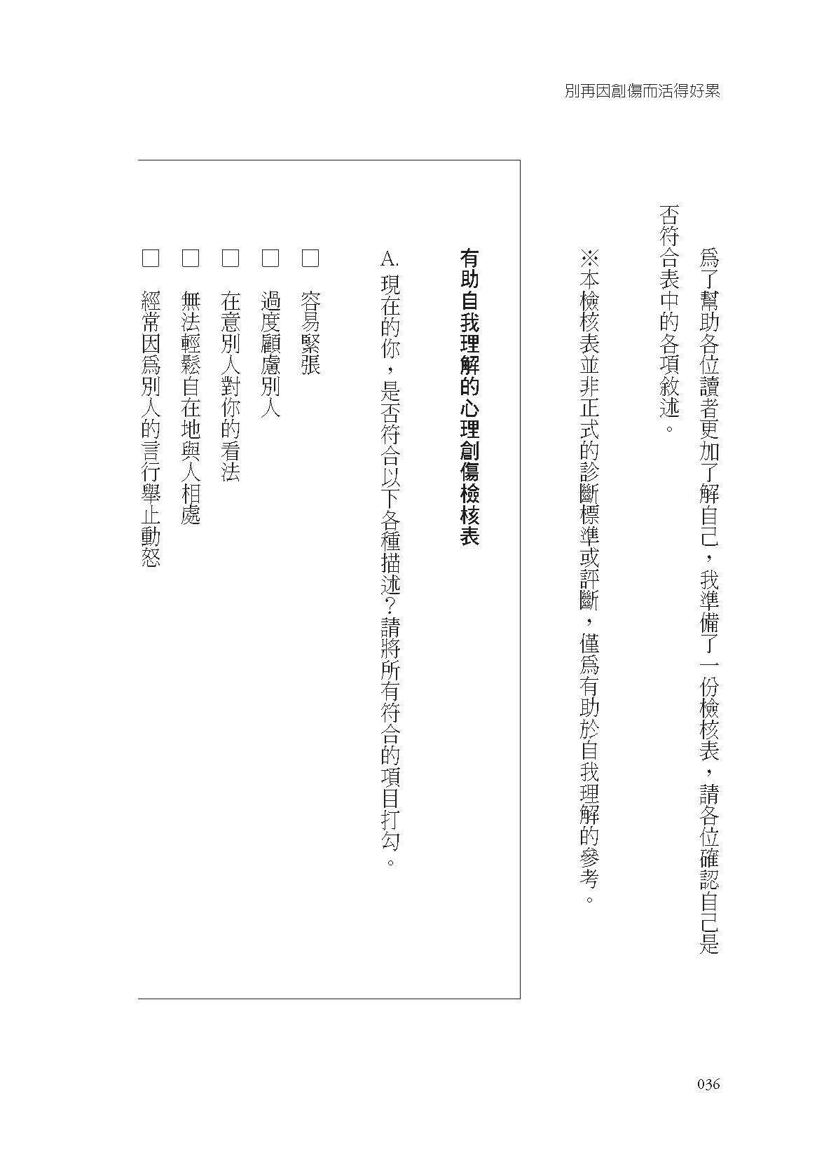 別再因創傷而活得好累：修復發展性創傷，從「把自己擺在第一位」開始 5