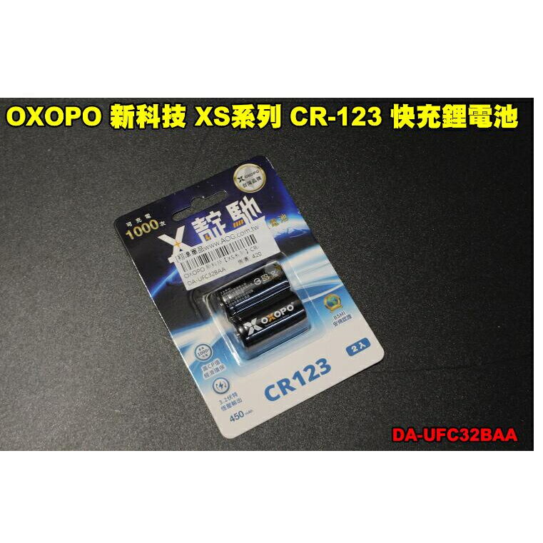 【翔準】🔋【OXOPO】🔋XS系列 CR123 3.2V 充電鋰電池 2入CR-123 快充鋰電池 新科技