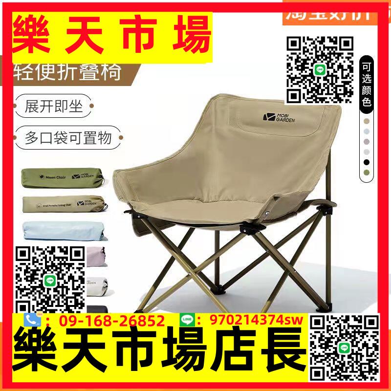 （高品質）牧高笛戶外折疊椅露營月亮椅釣魚椅便攜式野外靠背椅子公園小馬扎