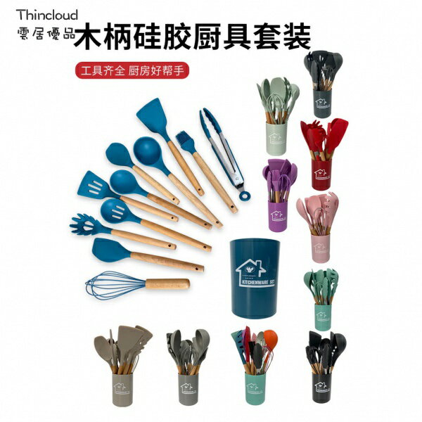 矽膠廚具 廚具組 湯勺 意勺粉 密更 漏更 密鏟 漏鏟 沙拉勺 刮刀 油刷 打蛋器 食物夾收納桶 雲居優品 0