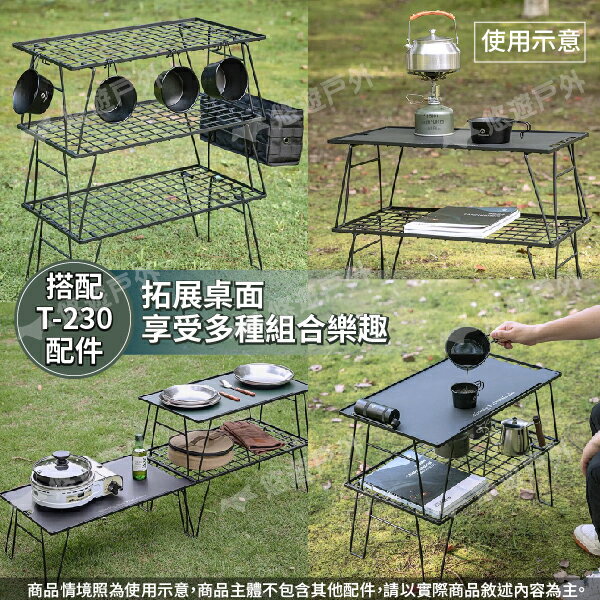 【柯曼】輕量摺疊網桌 T-235  多種組合方式 摺疊桌 置物架 鐵網架 置物網架 折疊網桌 野炊 露營 悠遊戶外 6
