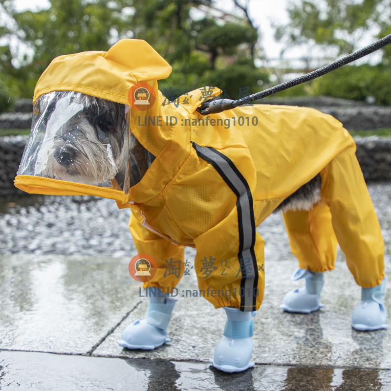 小狗狗雨衣 小型犬雨披四腳防水全包雨天寵物衣服【淘夢屋】