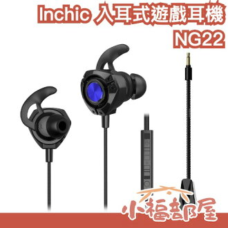 Ng22 Example 日本 Inchic NG22 入耳式遊戲耳機 耳麥 視訊會議 麥克風 電競耳機 線控 電腦耳機 耳塞式 客服 線上課程【小福部屋】 | 小福部 ...