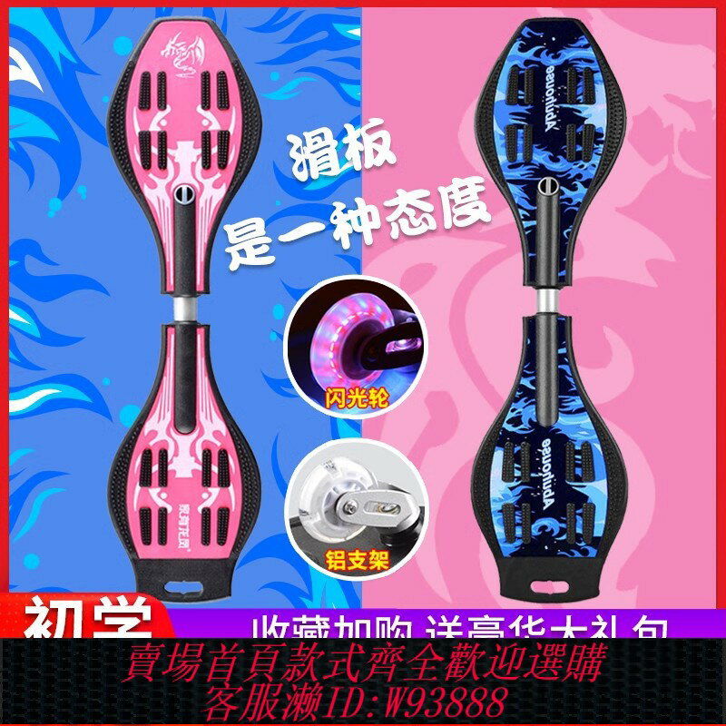 {臺灣公司貨 可打統編}兒童滑板初學者二兩輪2搖擺成人6到12歲蛇板10蛇形遊龍扭扭滑板車