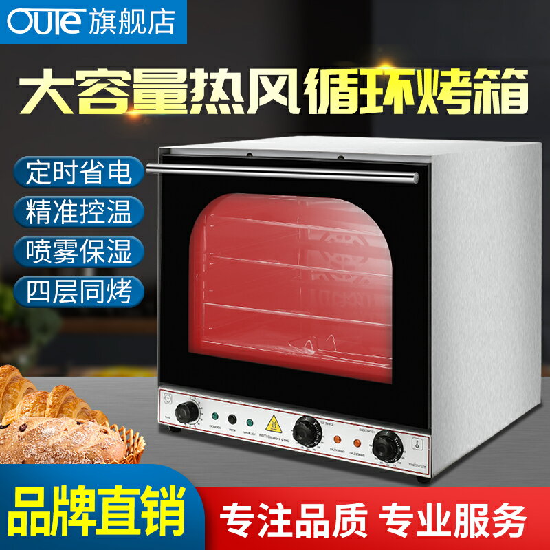 oute熱風爐烤箱商用焗爐大容量烘焙蛋糕面包蛋撻定時噴霧不銹鋼爐