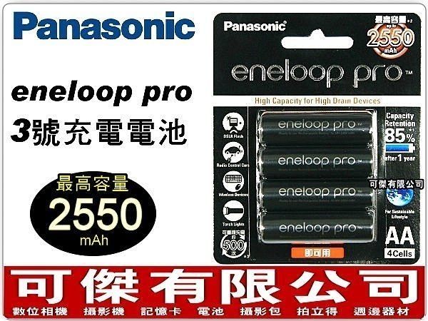 Panasonic eneloop pro 3號充電電池 鎳氫充電電池 4顆裝 2450mAh 低自放電 外接閃光燈專用 24H快速出貨