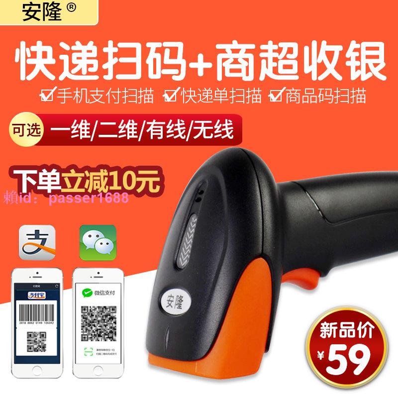 安隆有無線條碼掃描槍器超市收銀快遞專用藍芽掃碼槍器手持出入庫