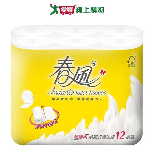 春風捲筒式衛生紙270張x12捲【愛買】