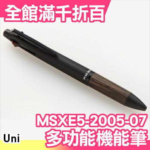 日本熱銷 uni 三菱 MSXE5-2005-07 Pure Melt 多功能溜溜筆 機能筆【小福部屋】