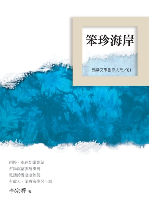 【電子書】笨珍海岸 0