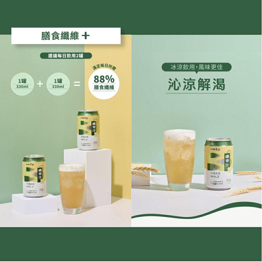 免運【台酒TTL】纖麥汁(全素) 箱裝 24罐/入 8