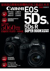 Canon EOS 5Ds & 5Ds R數位單眼相機完全解析 | 拾書所