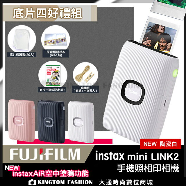【超值5件組】Fujifilm 富士 Instax Mini Link 2 智慧型手機印表機 相印機 送空白底片+富士透明相本+底片保護套20入+麻繩組(麻繩+木夾5入) 恆昶公司貨 保固一年 GO買相機