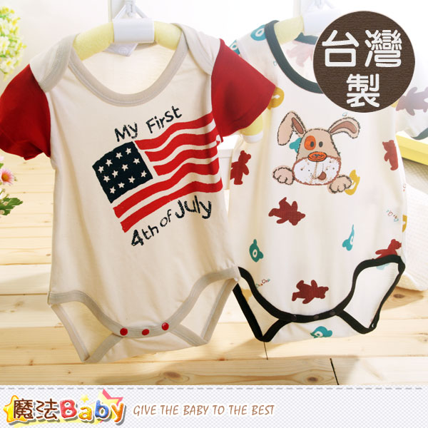 包屁衣 台灣製寶寶短袖連身衣(2件一組) 魔法Baby~k40067