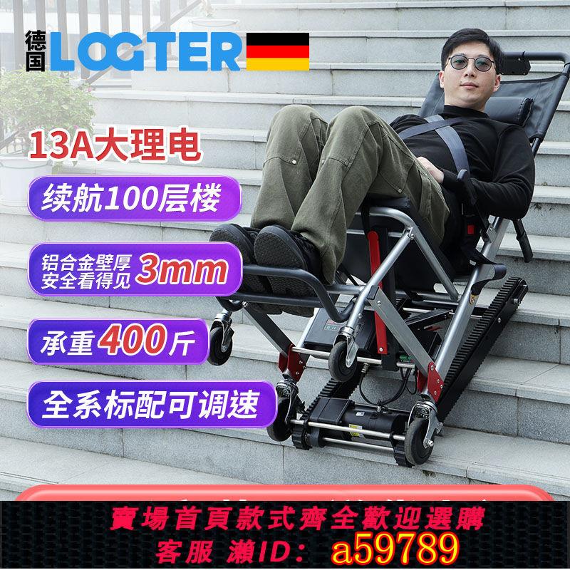 【臺灣公司 可打統編】【3854人收藏】德國電動爬樓梯輪椅 老人上下樓輪椅 殘疾人老年人爬樓機免安裝