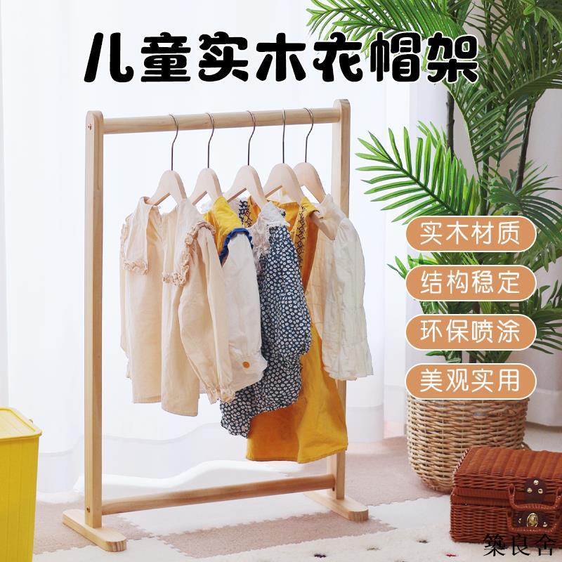 公司貨 開立發票 實木衣帽架 幼稚園衣帽架 掛衣架 落地架 樹房子兒童實木衣架收納衣架兒童房落地掛衣架落地式幼兒園小衣架