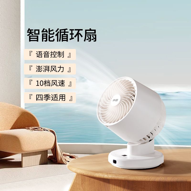 水田空氣循環扇智慧24款變頻聲控電風扇家用辦公室輕音電扇110V
