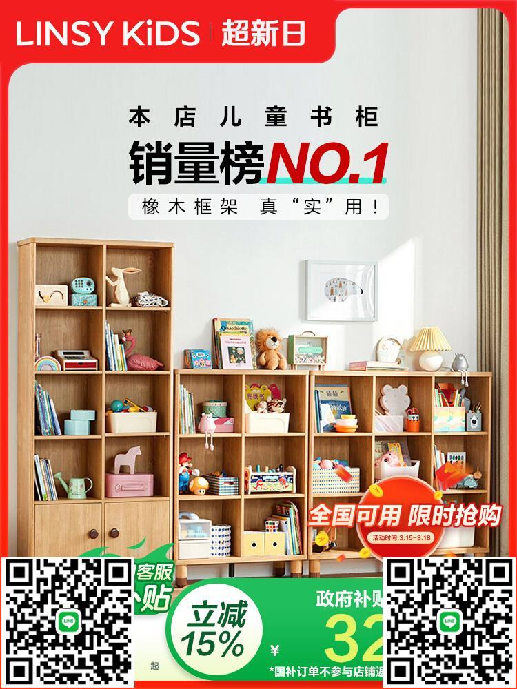 林氏兒童書櫃儲物櫃落地收納格子櫃自由組合書架林氏木業政府補貼-淘淘屋