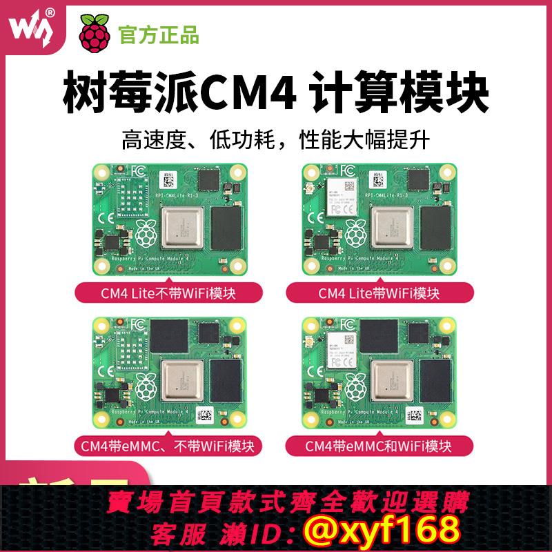 {可打統編 保固一年}樹莓派計算模塊核心板 Compute module 4 CM4 wifi/藍牙 配置可選