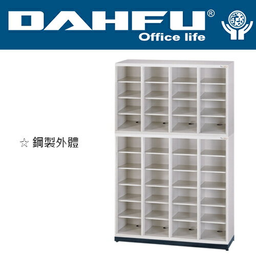 DAHFU 大富  MC-K-340P 鋼製多用途高級開放式鞋櫃-W1180xD350xH1860(mm) / 個