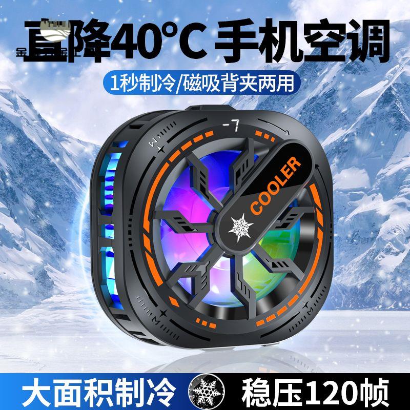 現貨免運 散熱器 手機散熱器 手機散熱  新科結冰手機散熱器半導體結冰制冷磁吸電競直播游戲手機降溫靜音 工廠現貨 八折下殺syew
