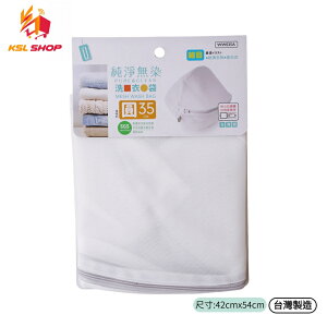 【KSL】洗衣袋 35圓型 洗衣網 UdiLife 生活大師