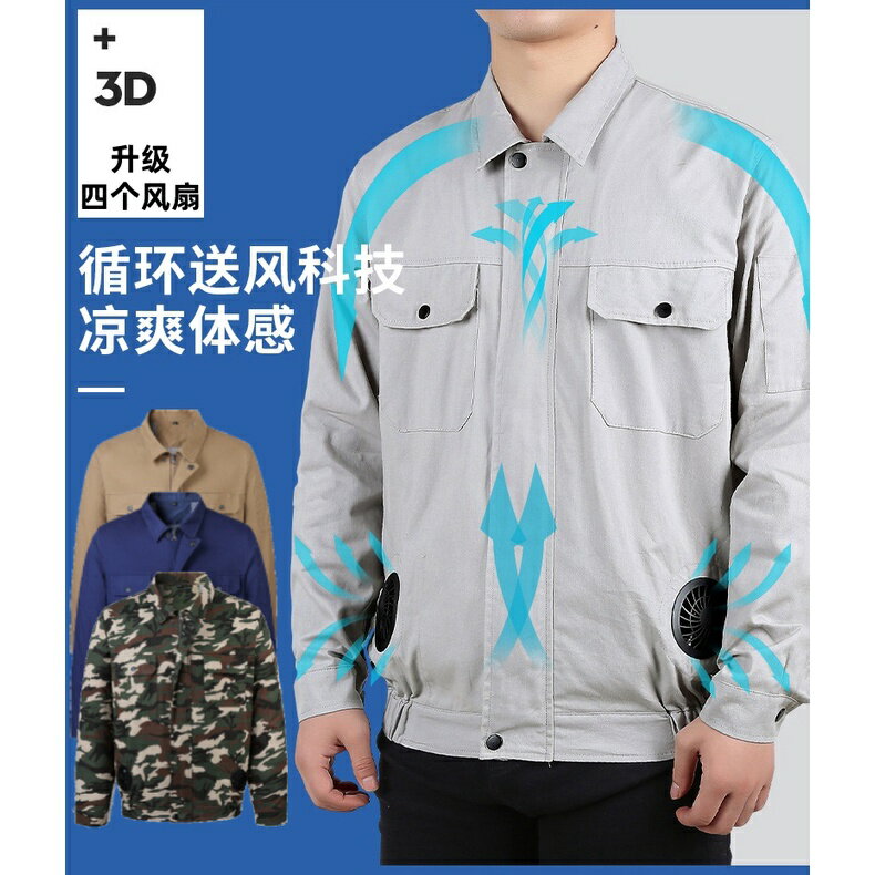快樂購購❄️風扇衣 4個風扇 降溫衣服 機車防曬衣 散熱戶外工作服 釣魚衣服 釣魚防曬衣 登山衣 防曬服 越野服 防曬衣男 空調服