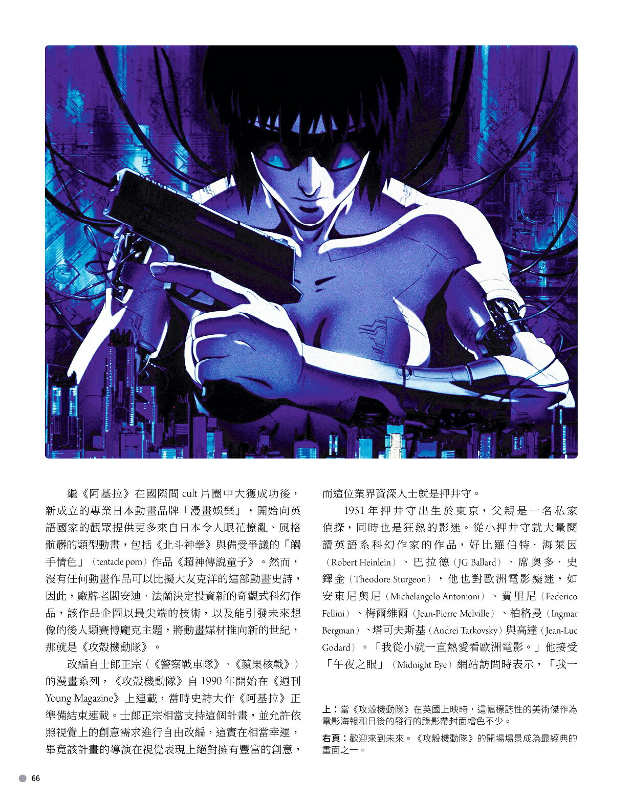 日本經典動畫指南【5/13前購書贈★魯邦三世電影交換券2張】(數量有限．送完為止) 5