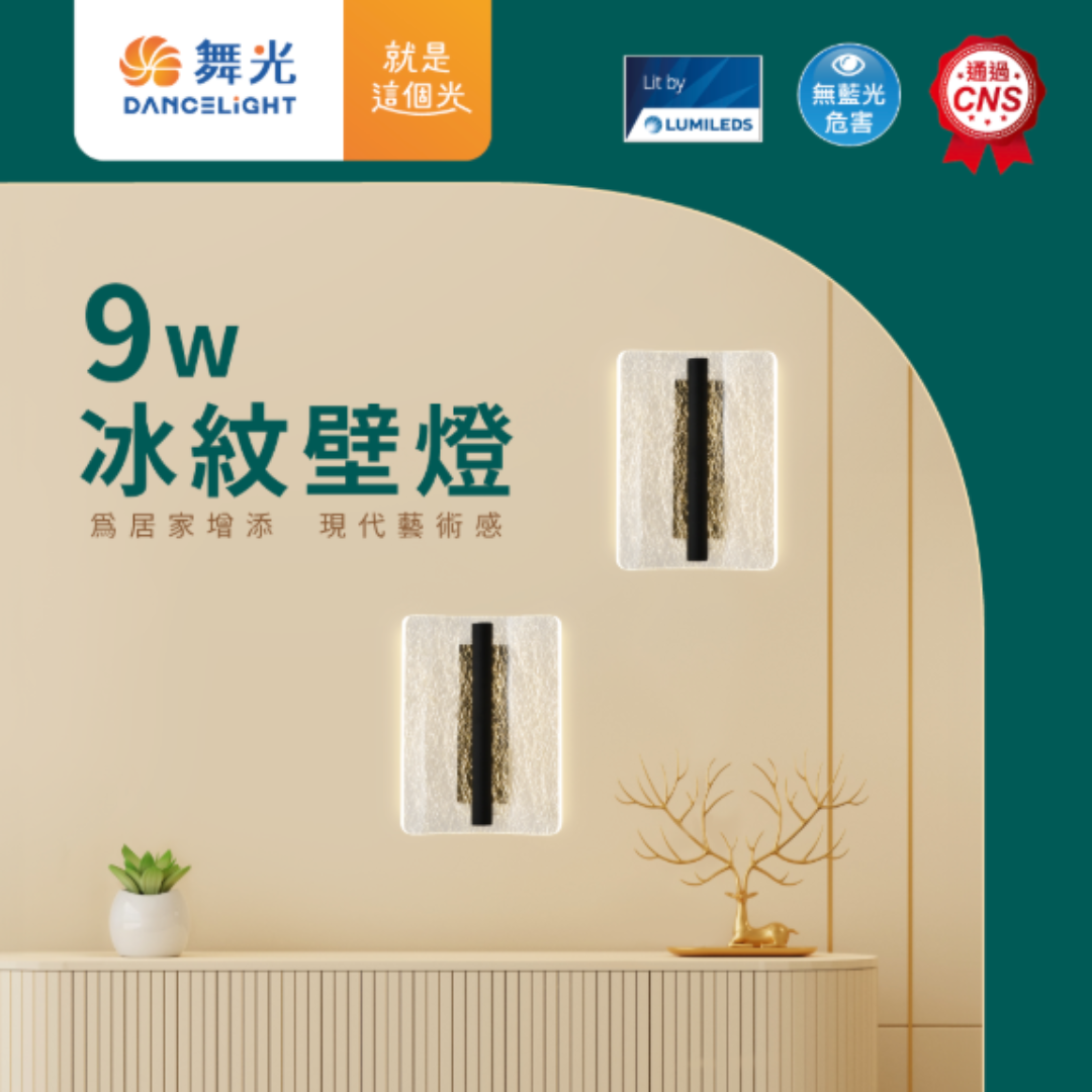 舞光  冰紋壁燈 D-26021  質感壁燈 高雄永興照明【領券滿額再折千9/30止】